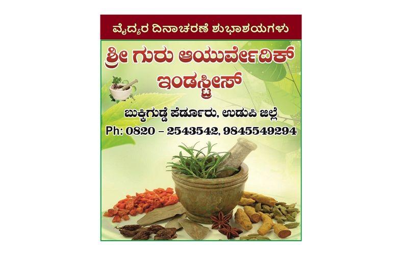 shri guru ayurveda industries.jpg